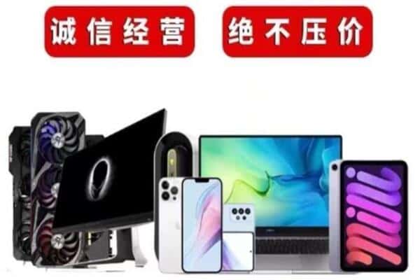 马边县回收手机