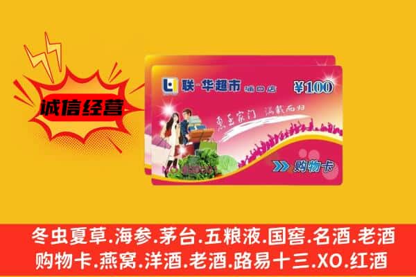 马边县回收超市卡