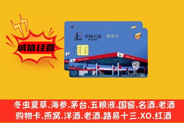 马边县回收加油卡