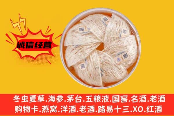 马边县回收燕窝