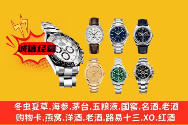 马边县回收名表