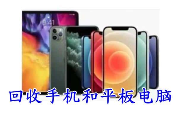 马边县回收手机